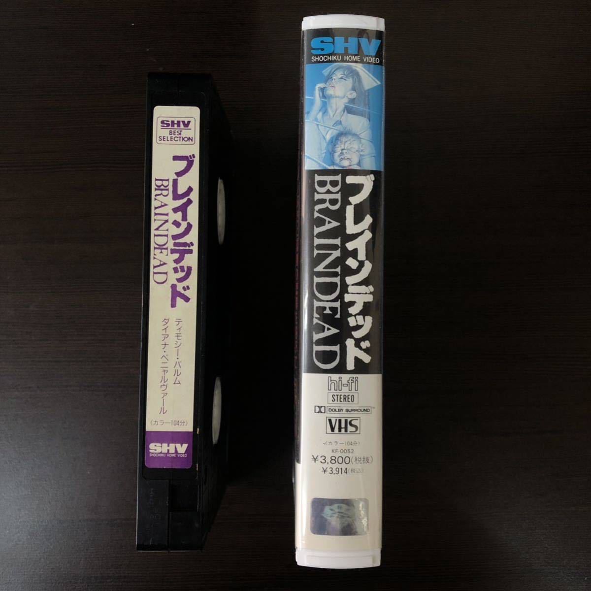 1円スタート VHS ブレインデッド 監督ピータージャクソン BRAIN DEAD 