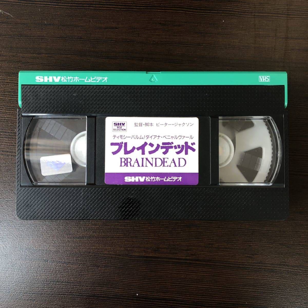 1円スタート VHS ブレインデッド 監督ピータージャクソン BRAIN DEAD 
