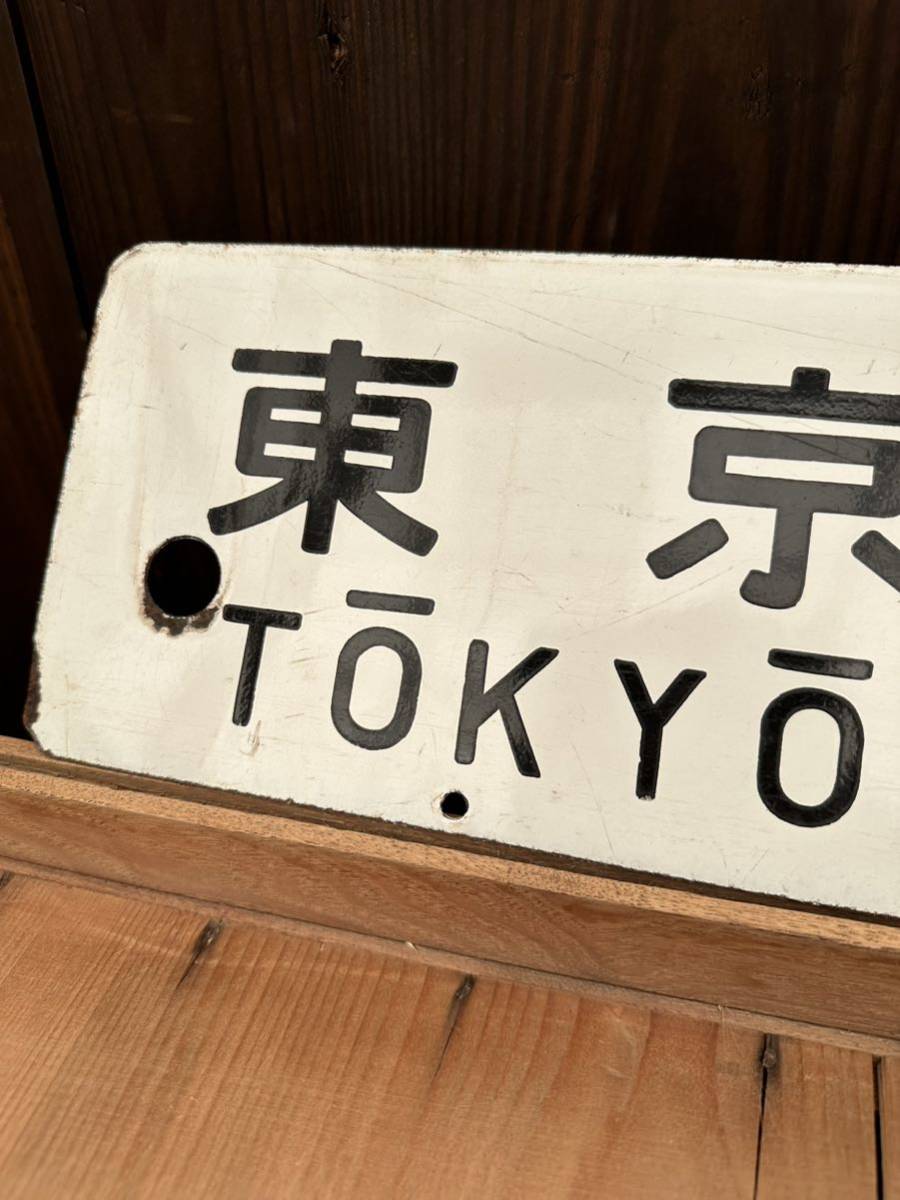 ☆ 行先板 東京~静岡 東京~富士 サボ ホーロー 鉄道プレート TOKYO