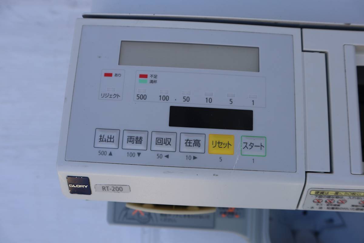 GLORY RT-200 自動釣り銭機 D0281 Y 【2台セット】GLORY レジ自動釣銭機 RT-200 硬貨レジつり銭機
