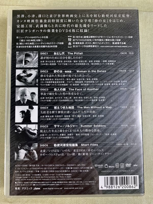◇FO96 ○未開封○ DVD コレクション 勅使河原 宏の世界 6枚組 おとし