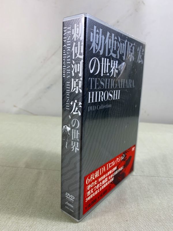 ◇FO96 ○未開封○ DVD コレクション 勅使河原 宏の世界 6枚組 おとし