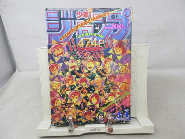 AAM□週刊少年ジャンプ 1994年1月10.17日 No.3.4 スラムダンクポスター