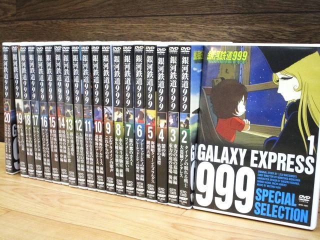 銀河鉄道999 SPECIAL SELECTION DVD 全20巻セット (※11-20未開封品 