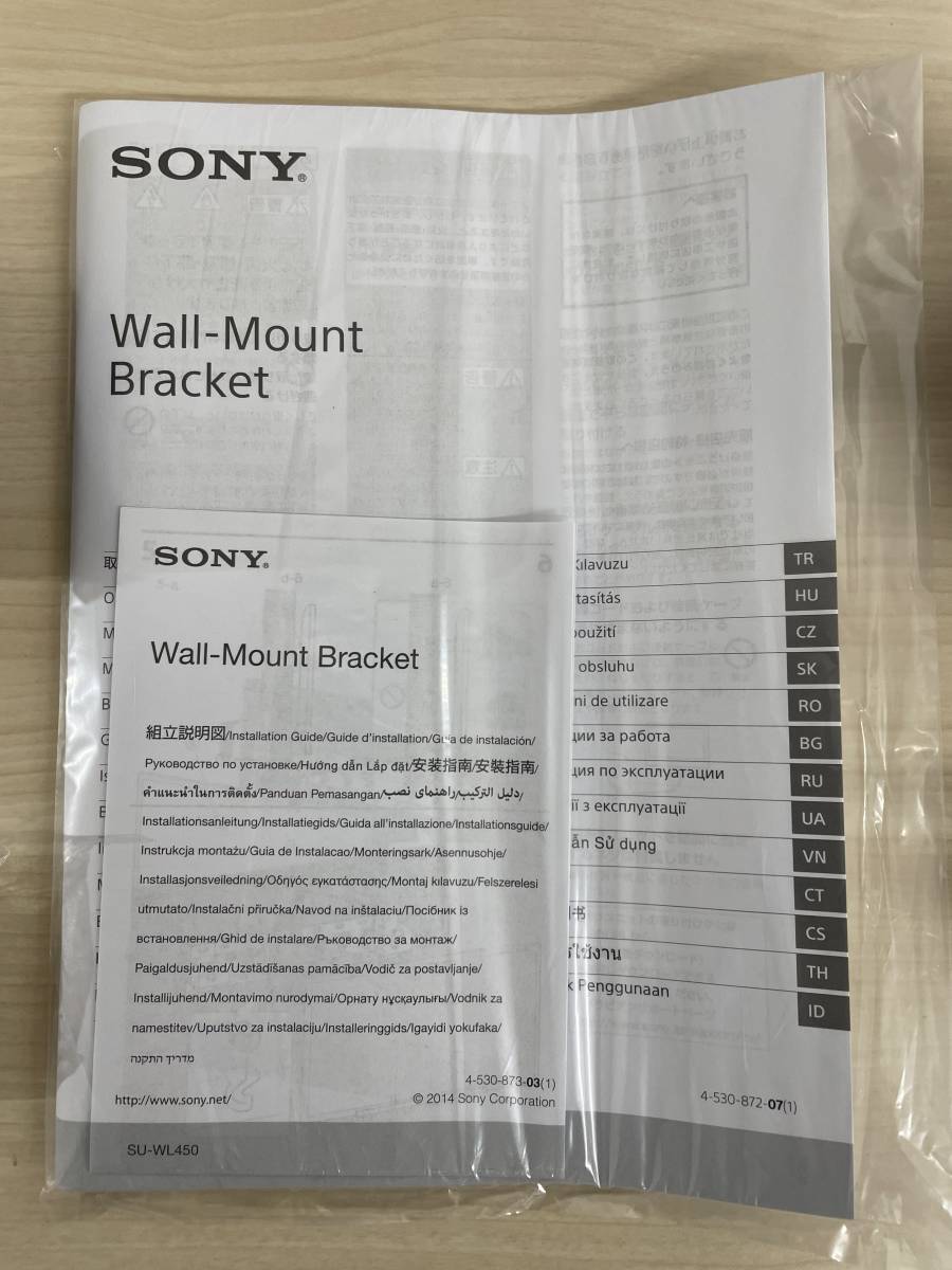 ◆未使用◆Sony液晶テレビ壁掛けユニット◆SU-WL450◆_8