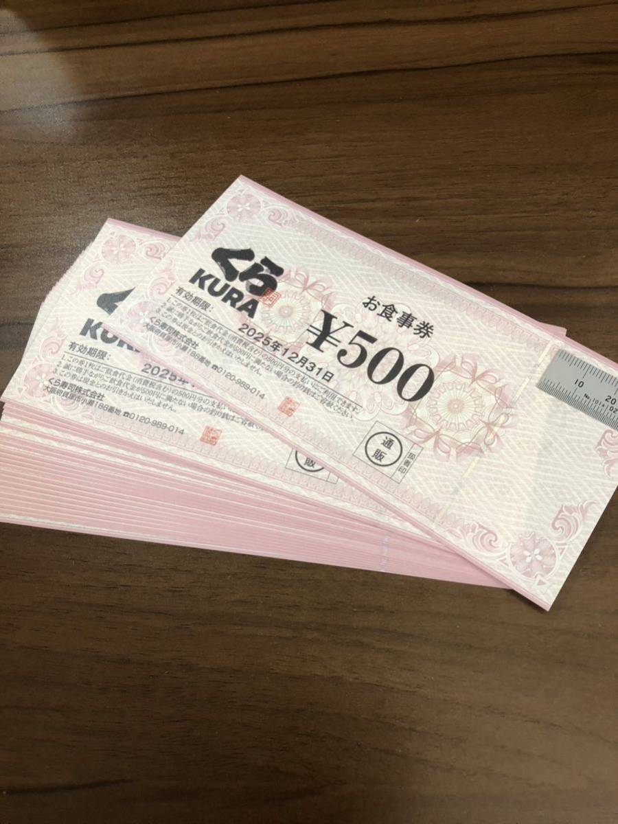 くら寿司】お食事券1万円分 新品500円券×20枚/使用期限2025年12月31日 