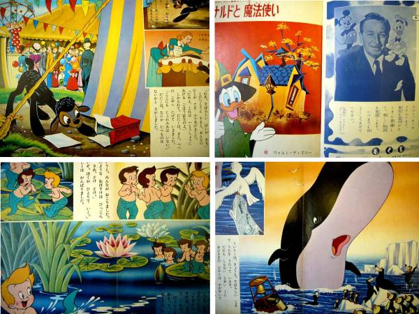 S30年代 講談社のディズニー絵本 4冊セット 昔 昭和レトロ 図鑑 売買されたオークション情報 Yahooの商品情報をアーカイブ公開 オークファン Aucfan Com
