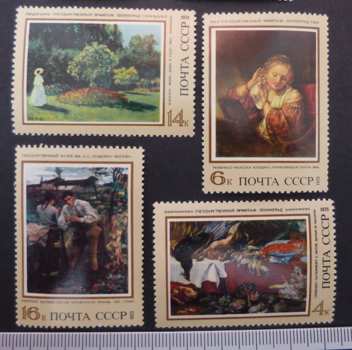 ロシア （旧ソ連） 1973年 絵画切手 7枚 未使用・送料無料