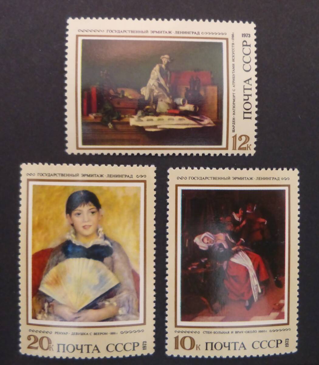 ロシア （旧ソ連） 1973年 絵画切手 7枚 未使用・送料無料
