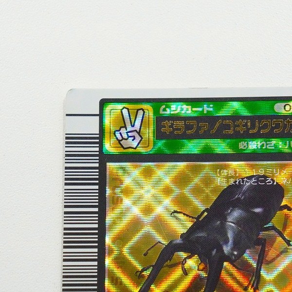 甲虫王者 ムシキング 2003 春 ムシカード ギラファノコギリクワガタ 金