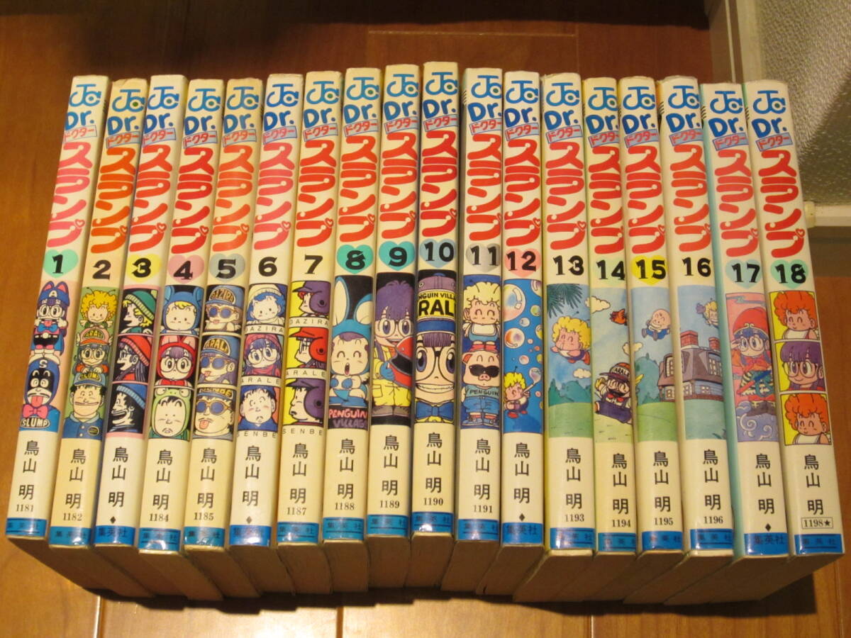 【全巻】ドクタースランプ 　アラレちゃん　全18巻 全巻セット　Drスランプ　Dr. アラレちゃん　鳥山明　集英社_1
