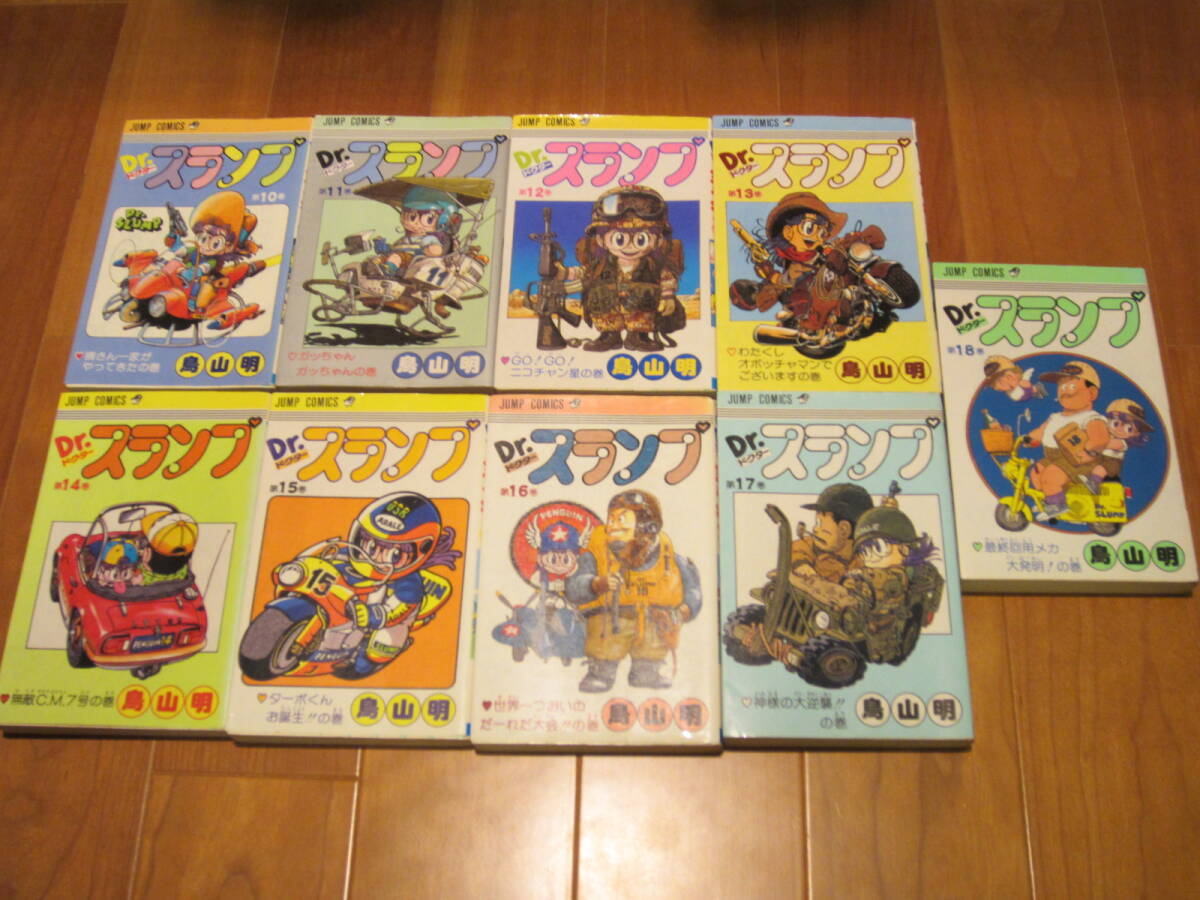 【全巻】ドクタースランプ 　アラレちゃん　全18巻 全巻セット　Drスランプ　Dr. アラレちゃん　鳥山明　集英社_7