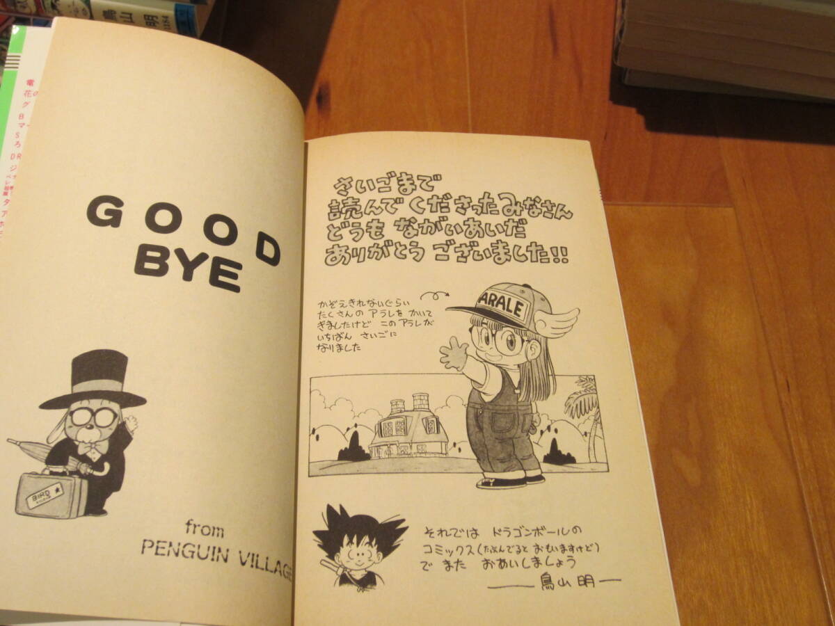 【全巻】ドクタースランプ 　アラレちゃん　全18巻 全巻セット　Drスランプ　Dr. アラレちゃん　鳥山明　集英社_9
