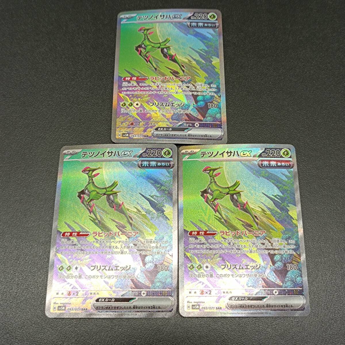 135-943 ◇ ☆1円～☆ ポケモンカード ポケカ テツノイサハex 093/071