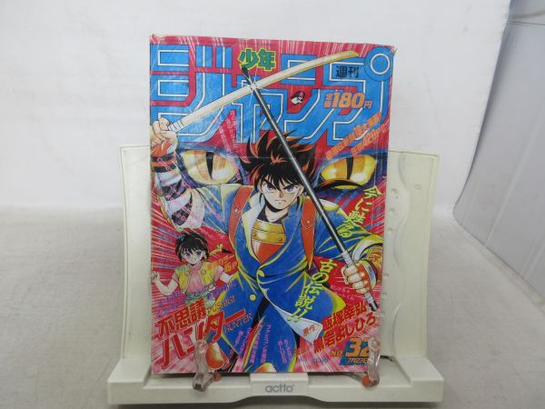 【美品】周年 少年 ジャンプ 1990年 32号 ドラゴンボールシティーハンター AAM□週刊少年ジャンプ 1990年7月23日 NO.32 ドラゴンボール、シティ