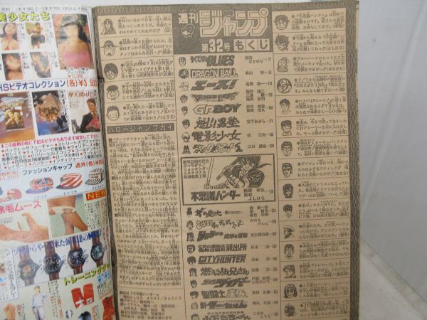 AAM□週刊少年ジャンプ 1990年7月23日 NO.32 ドラゴンボール、シティ