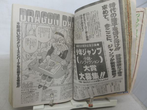 AAM□週刊少年ジャンプ 1990年7月23日 NO.32 ドラゴンボール、シティ