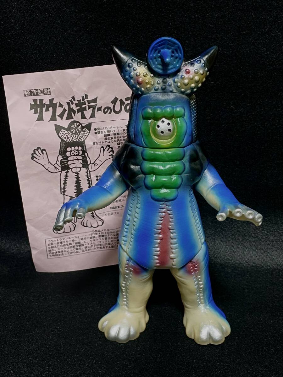 サウンドギラー 1期 限定100個 ベアモデル 2008年 やまなや 怪獣郷