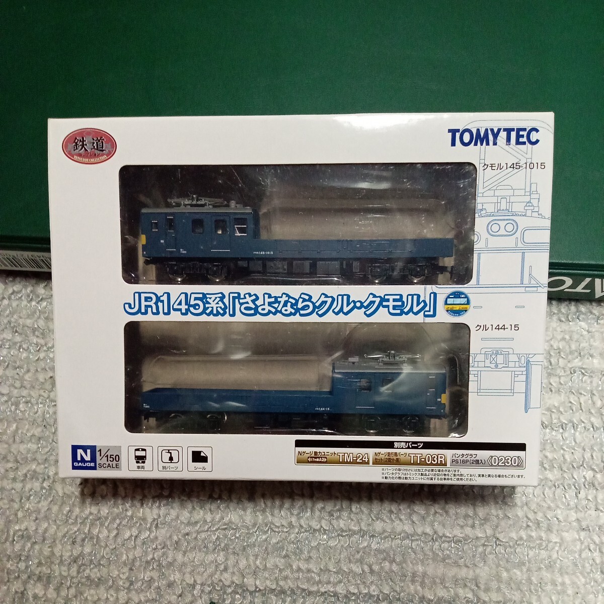 鉄道コレクション トミーテック さよならクル クモル Nゲージ_1