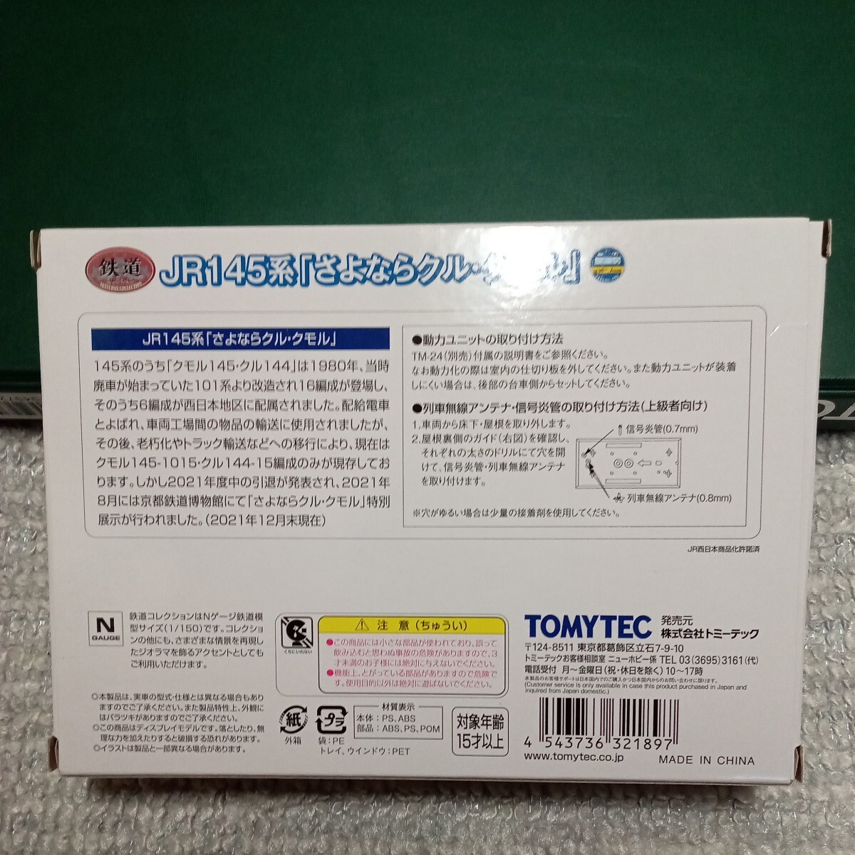 鉄道コレクション トミーテック さよならクル クモル Nゲージ_2