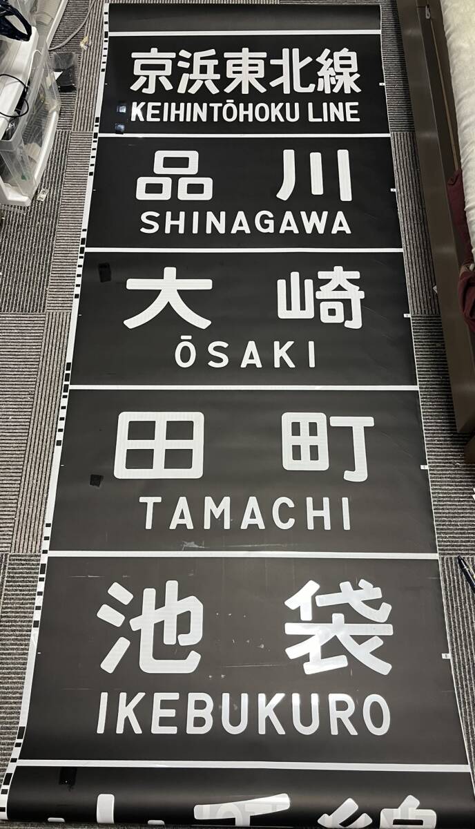 京浜東北線209系 側面方向幕 京浜東北線 209系 前面方向幕 横浜線入り(方向幕)｜売買された