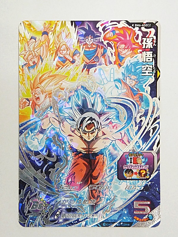 ドラゴンボールヒーローズ　BM6-ASEC2 孫悟空　未開封　百戦錬磨の英雄 現状品 スーパードラゴンボールヒーローズ SDBH 孫悟空 BM6-ASEC2 かめ