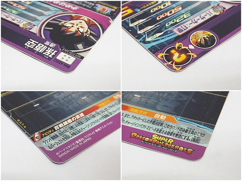 現状品 スーパードラゴンボールヒーローズ SDBH 孫悟空 BM6-ASEC2 かめ
