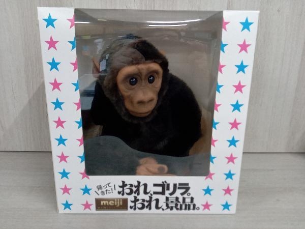 明治ミルクチョコレート 90周年記念 おれ、ゴリラ。 ぬいぐるみ 明治ミルクチョコレート90周年記念 帰ってきた！おれ、ゴリラ。おれ
