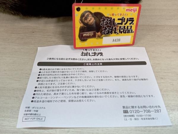 明治ミルクチョコレート90周年記念 帰ってきた！おれ、ゴリラ。おれ