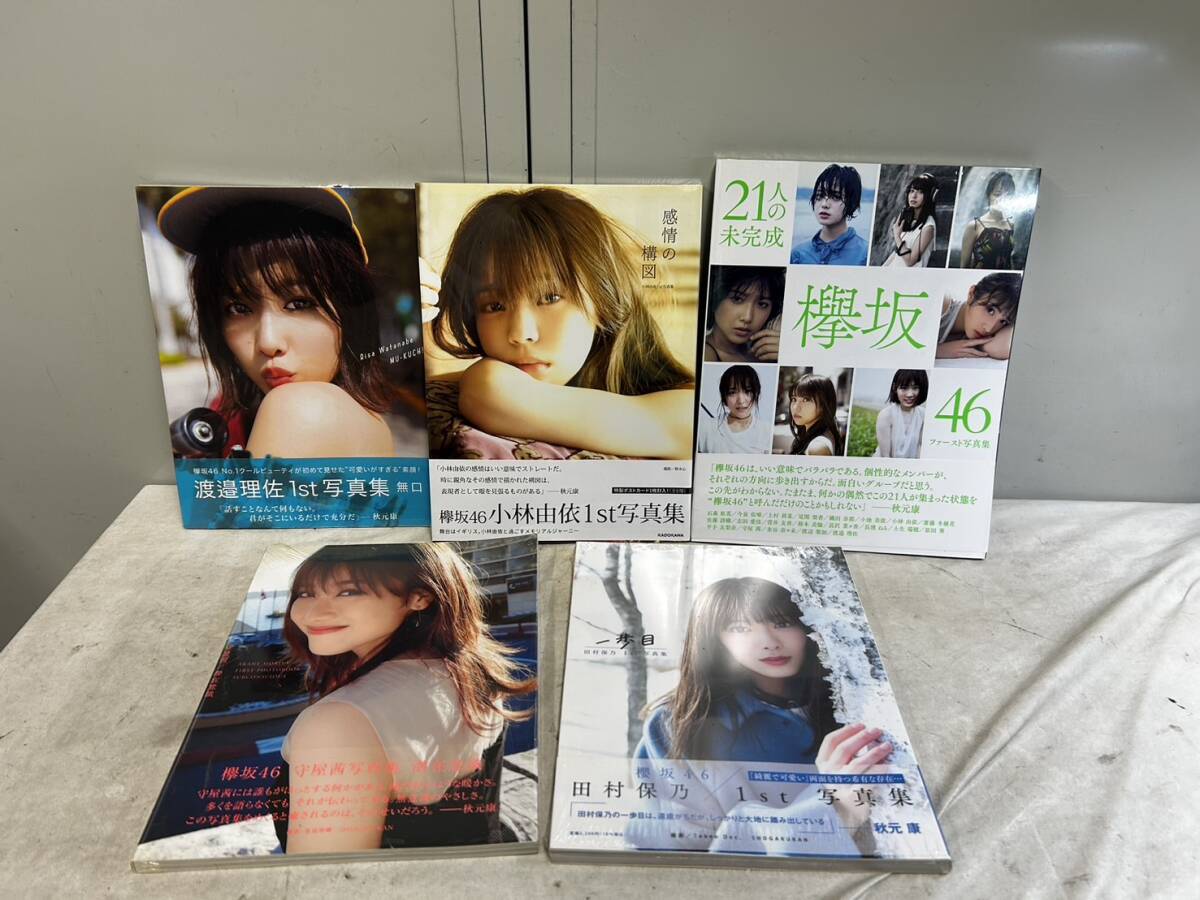 64）未開封 欅坂46 写真集 まとめ売り 21人の未完成 小林由依 守屋茜