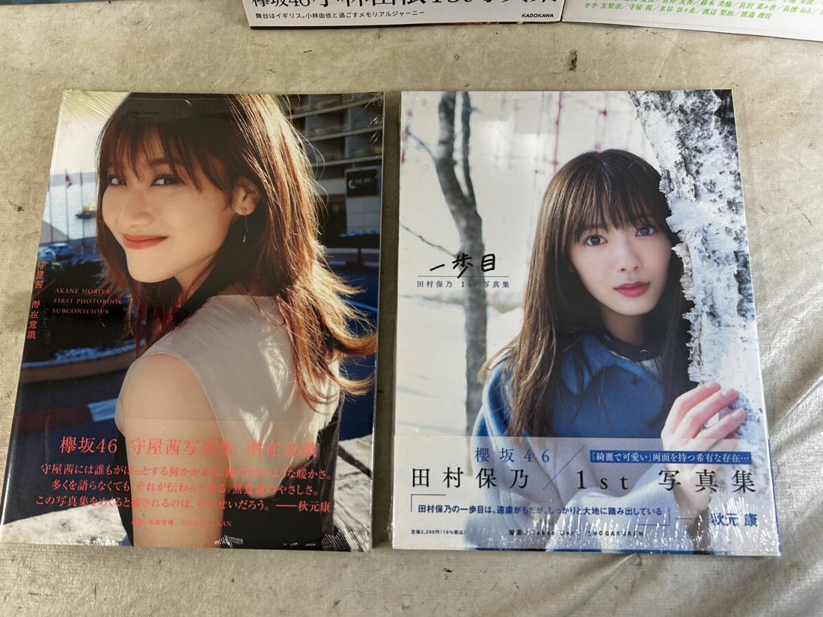 64）未開封 欅坂46 写真集 まとめ売り 21人の未完成 小林由依 守屋茜