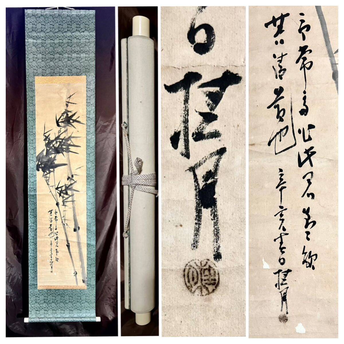 真作] [S8] 松林桂月「墨竹図」紙本 肉筆 水墨画 茶掛け 絵画 掛軸