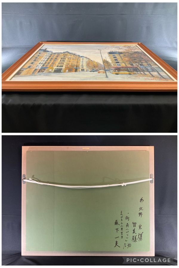 真作□油彩□森下一夫□『街角（パリ）』□30F大型最高傑作□一枚の絵