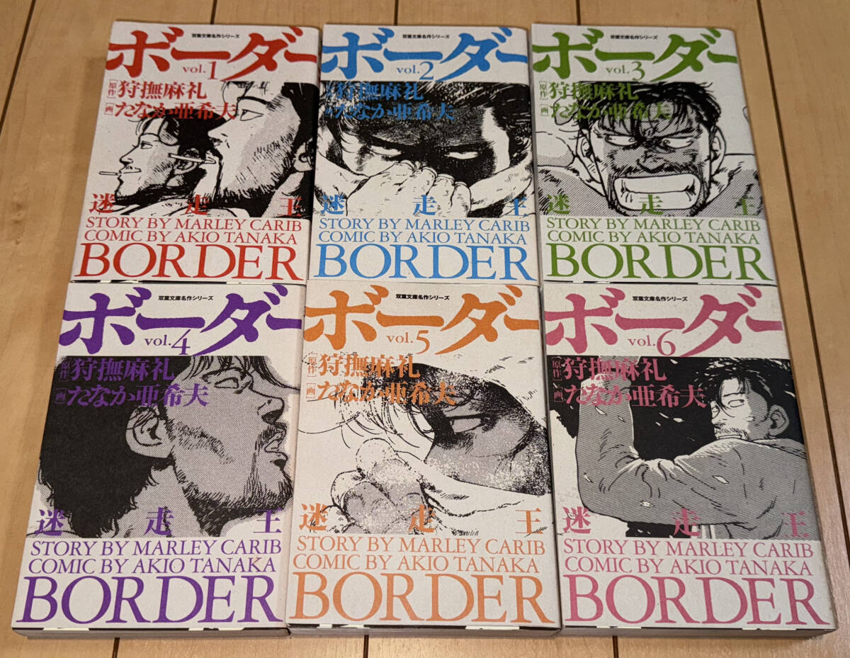 レア☆迷走王ボーダー 双葉文庫版1,2,3,4,5,6巻 狩撫麻礼/たなか亜希夫