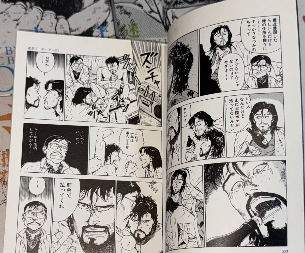 レア☆迷走王ボーダー 双葉文庫版1,2,3,4,5,6巻 狩撫麻礼/たなか亜希夫