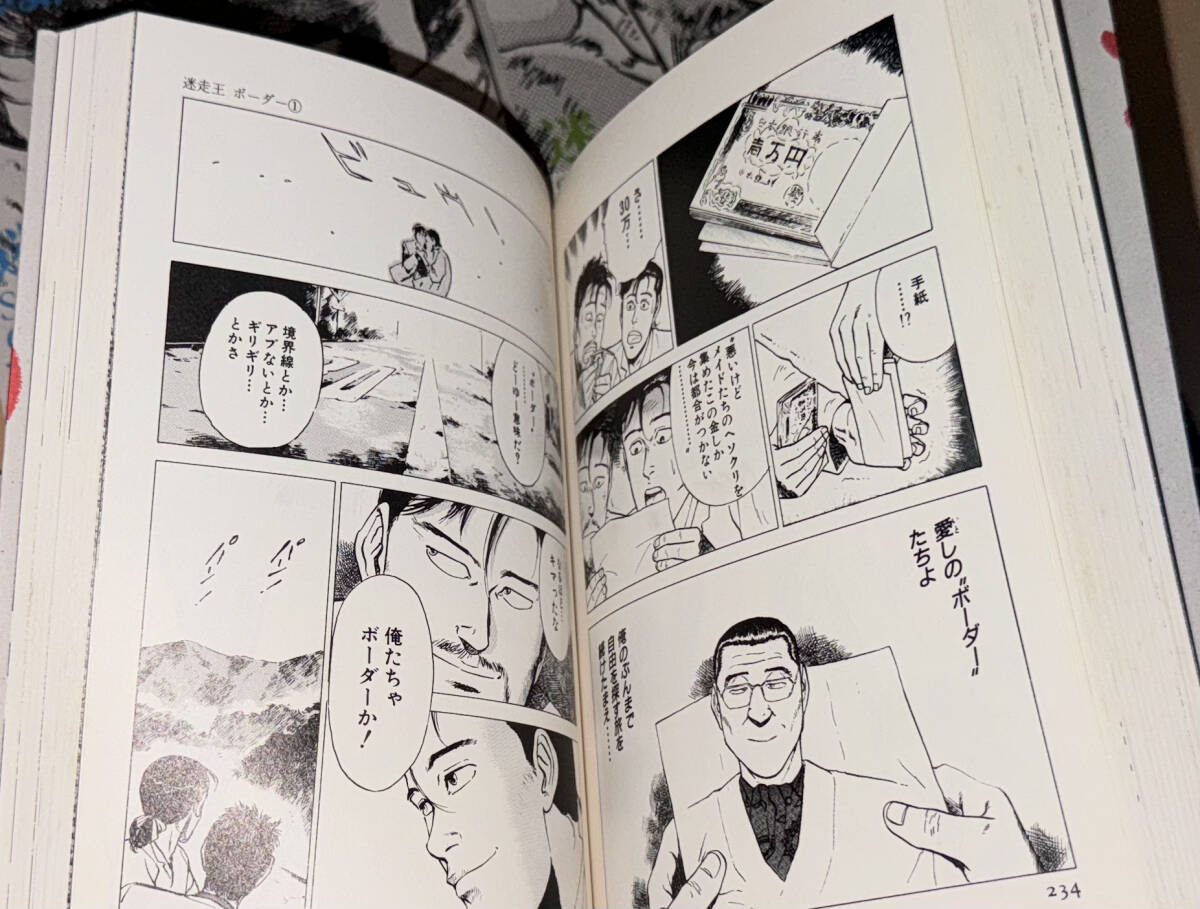 レア☆迷走王ボーダー 双葉文庫版1,2,3,4,5,6巻 狩撫麻礼/たなか亜希夫