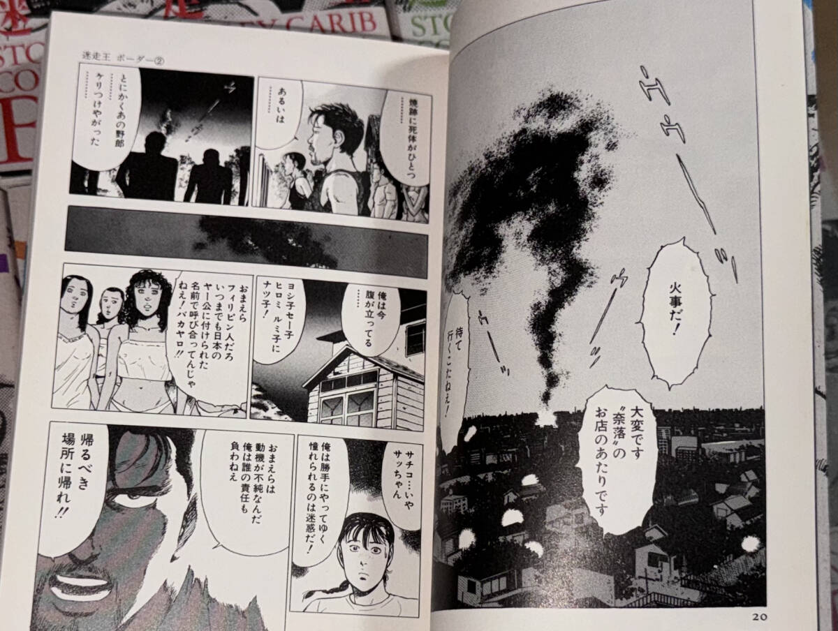 レア☆迷走王ボーダー 双葉文庫版1,2,3,4,5,6巻 狩撫麻礼/たなか亜希夫