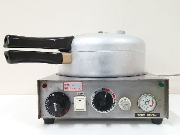 1円スタート！) 東邦歯科 加圧加熱重合器 プレッシャーポットS 歯科