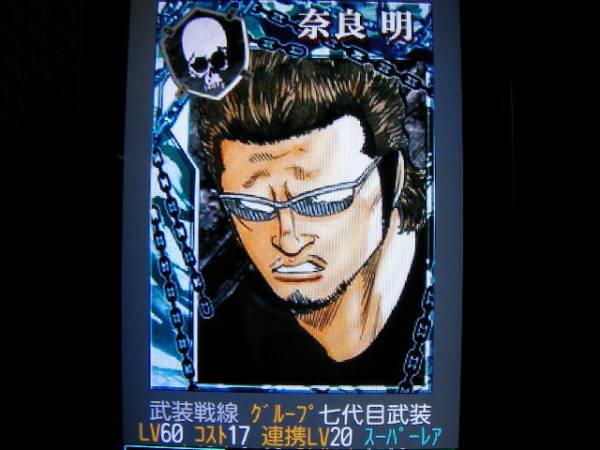 GREE クローズ×WORST SR スーパーレア 奈良明 Lv:MAX 連携MAX(携帯型