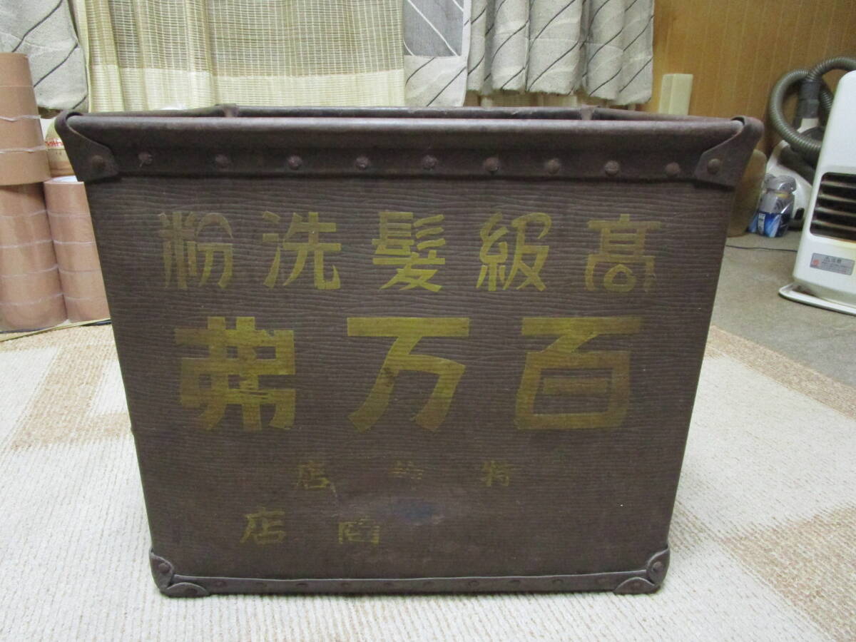 ビンテージ レトロ アンティーク ボテ箱 高級髪洗粉 シャンプー 百万弗