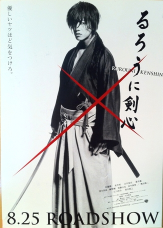 ※24日早期終了★6/27(水)『るろうに剣心』イベントペア招待状_1