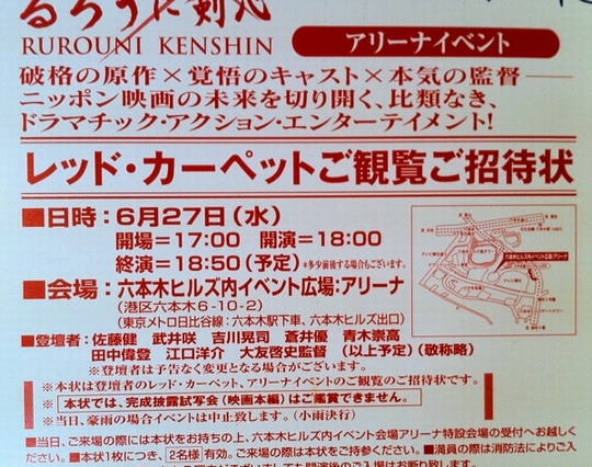 ※24日早期終了★6/27(水)『るろうに剣心』イベントペア招待状_2