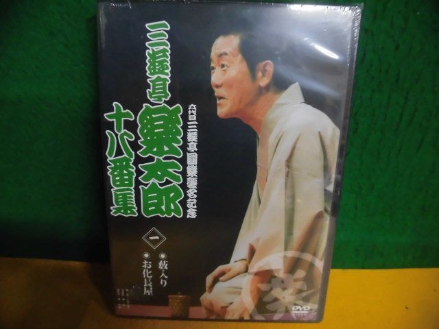 六代目三遊亭圓楽の値段と価格推移は？｜1件の売買データから六代目
