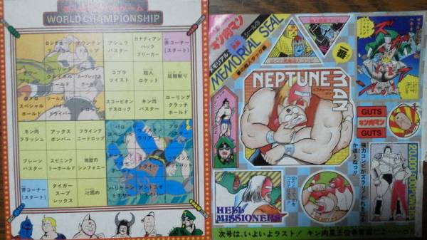 少年ジャンプ 付録 キン肉マン シール 3種 超人 王位争奪必殺技(少年 