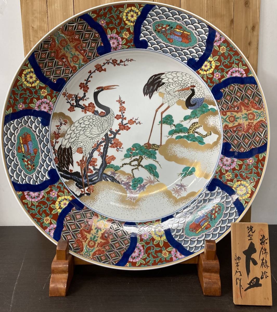 名古屋限定送料無料 有田焼 神右衛門 二尺五寸 錦染鶴絵 絵皿 飾り皿