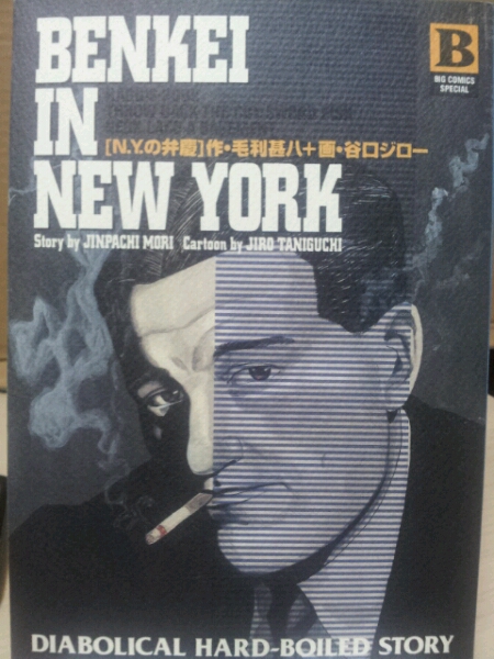 N04 BENKEI IN NEW YORK N.Yの弁慶 谷口ジローBIG COMIC(青年)｜売買されたオークション情報、yahooの商品