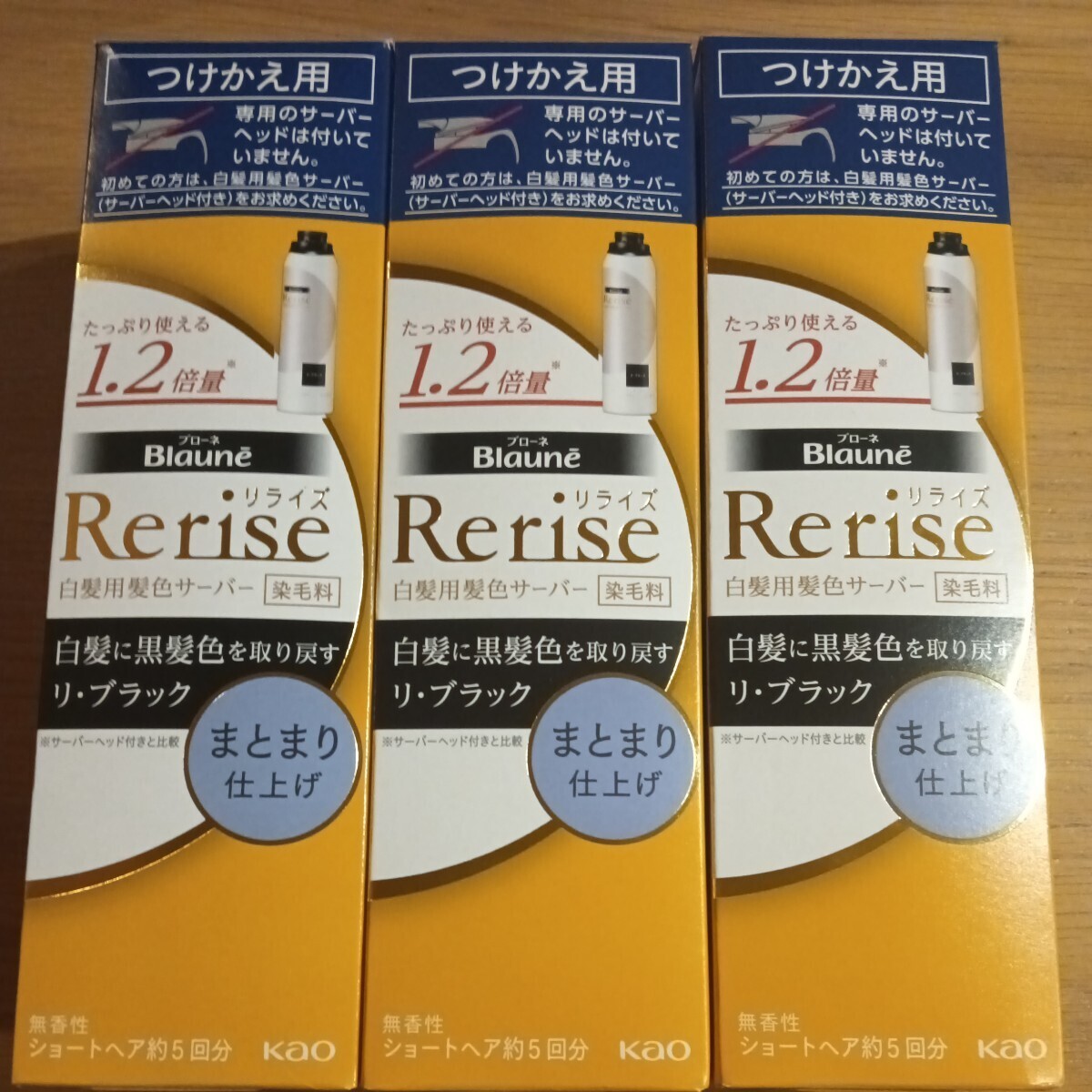 【送料無料!!新品未開封品!!】リライズ 白髪用髪色サーバー リ・ブラック まとまり仕上げ つけかえ用 190g　3個セット_1