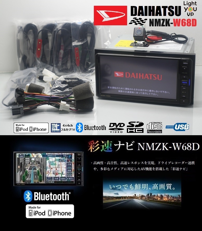 最新2024年春地図＋バックカメラ☆ダイハツ純正SDナビNMZK-W68D
