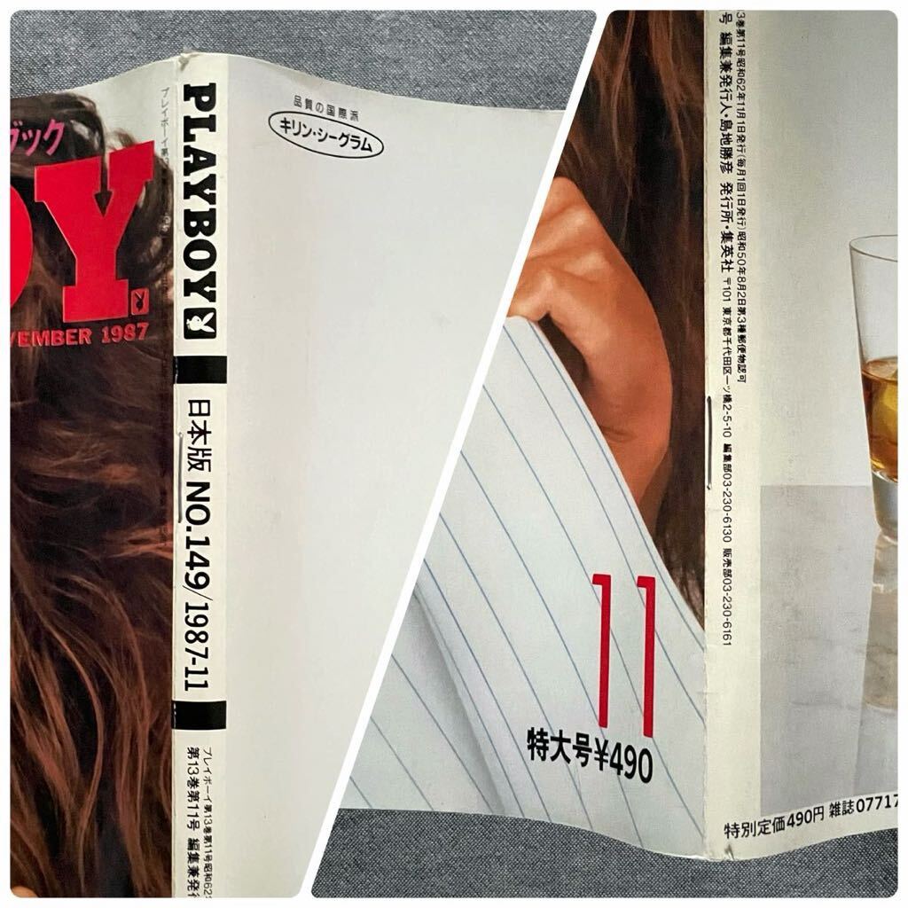 プレイボーイ 1987年 11月号 日本版 No.149 今井美樹 紺野皆子 ブランディ・ブランド 黒木由香 鈴鹿F1日本GP ヘルムートニュートン_3