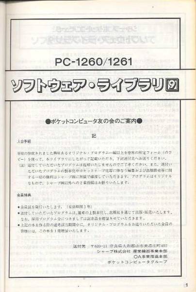 ポケコン ソフトウェアライブラリ 9 (PC-1261/1260) 工学社(ポケット